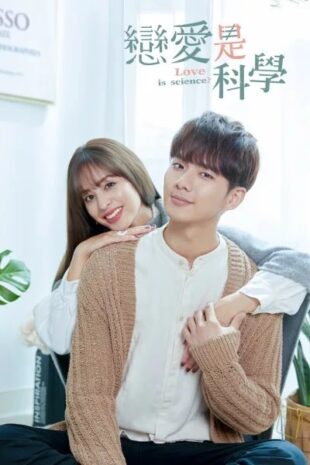 Love Is Science? (2021) สมการรักนี้มีเรา