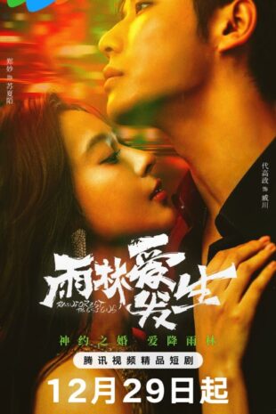 Rainforest Passions (2024) อุบัติรักในป่าฝน