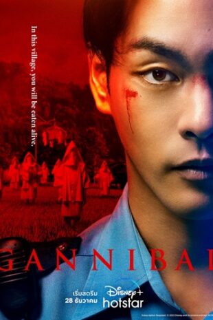 Gannibal (2022)