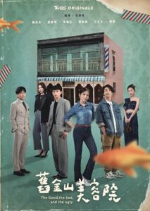 ซาลอนวุ่นลุ้นรัก-ซับไทย-213x300